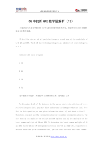 OG中的新GRE数学题解析(13)