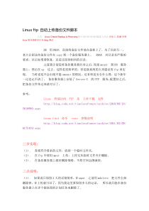 Linuxftp自动上传备份文件脚本