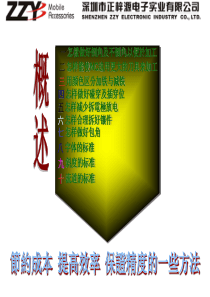 正梓源模具设计规范模具避空位设计规范（PPT34页)