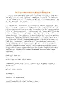 OnSemiAMIS-30532-D微步进马达控制方案