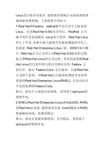Linux各发行版本及其软件包管理方法