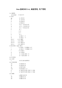 linux基础知识2-vi,磁盘管理,用户管理