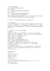 Linux定时任务脚本