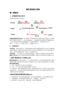Linux操作系统期末重点