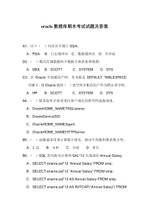 oracle数据库期末考试试题及答案