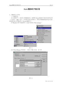 Oracle数据库用户简易操作手册