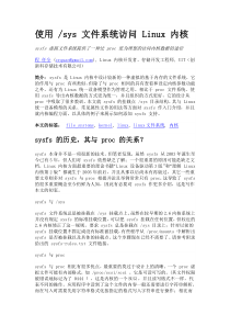 Linux文件系统下sys目录功能