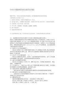 Oralce数据库的优化