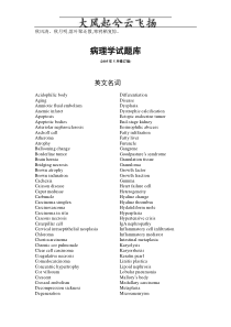 Orxpyg湘雅医学院病理学试题库