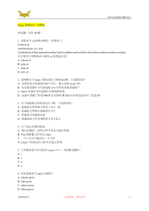Linux考试题