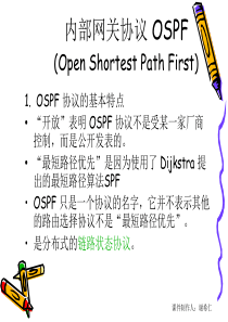 OSPF协议的使用