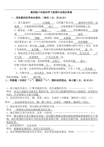 教科版小学六年级科学下册期中测试题(含答案)
