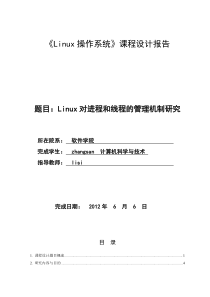 linux课程设计报告