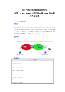 OSPF路由协议部署高级应用