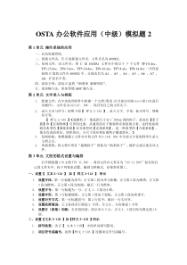 OSTA办公软件应用(中级)模拟试题二