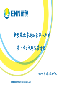 1-卓越运营介绍