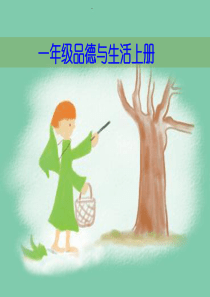 《7-学习真有趣》课件