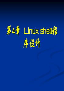 linux第4章.