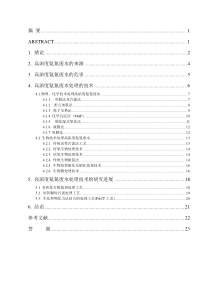 P071913977-李超-环境工程一班-高浓度氨氮废水处理技术的研究进展(合格)