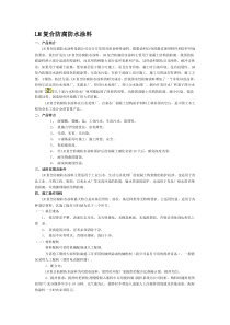 LM复合防腐防水涂料