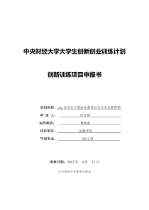 p2p信贷在中国的发展现状及未来发展