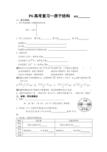 P6高考复习原子结构P7高考复习元素周期律