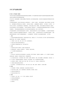 LNG加气站建站流程