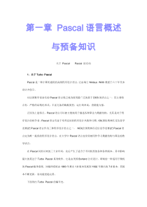Pascal语言教程