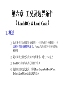 Patran_教程_第6章__工况及边界条件