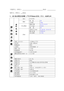 P10显示屏方案