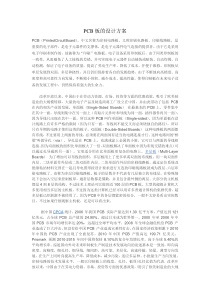 PCB板的设计方案