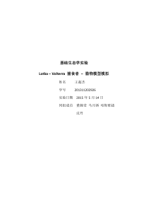 Lotka–Volterra捕食者–猎物模型模拟