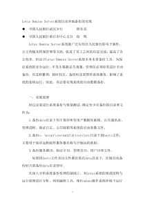 LotusDominoServer系统自动异地备份的实现