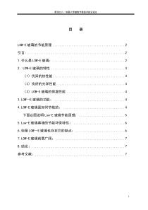 low-e玻璃的节能原理