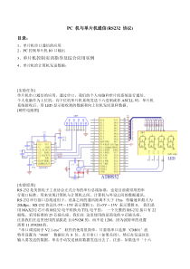 PC机与单片机232通信协议