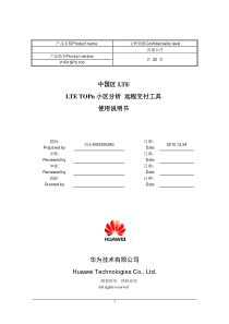 LTE+TOPn小区分析使用指导书