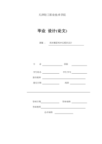 毕业设计说明书、冷冲压、复合模、模具设计