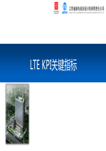 LTEKPI关键指标.