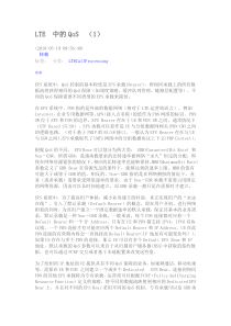 LTE_中的QoS