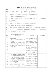 PEP五年级下册第三单元导学案