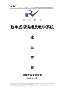 学校虚拟演播室建设方案