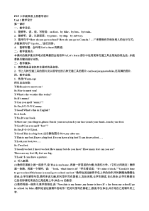 PEP六年级英语上册教学设计