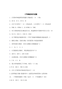 LTE基础知识试题答案
