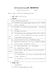 PEP五年级下册Unit2第一课时教学设计