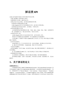 LTE学习总结—掉话类KPI基本分析方法