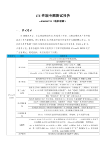 LTE终端专题测试报告--IPHONE5S(港版破解)