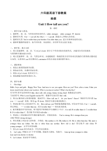 pep小学英语六年级下册教案