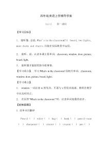 pep小学英语四年级上册第一单元第一课时导学案