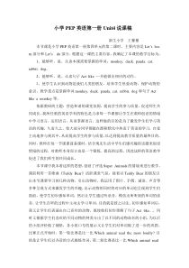 PEP第一册说课稿