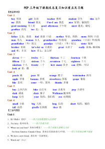 PEP英语三年级下册经典复习资料